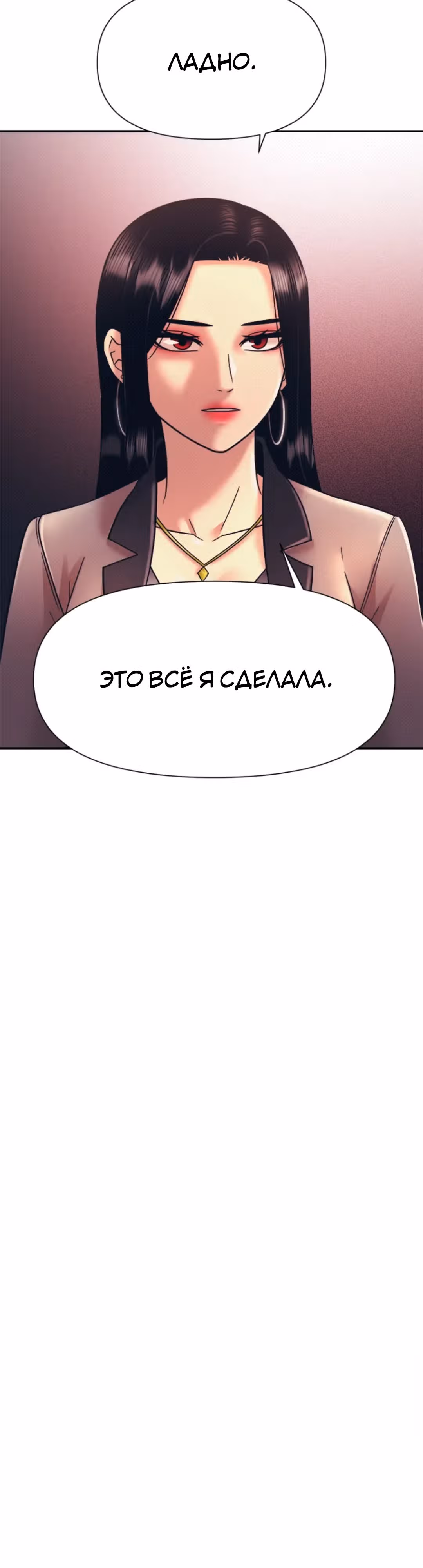 Я непобедимый — Том 1 · Глава 11, страница 5