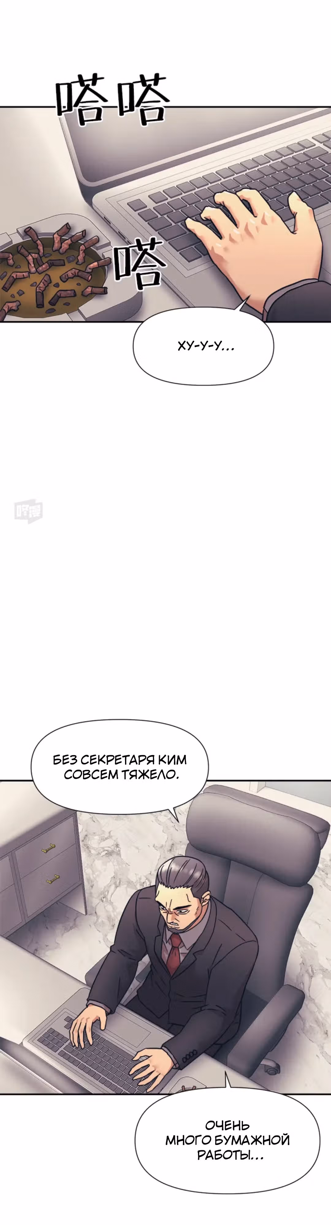 Я непобедимый — Том 1 · Глава 11, страница 42