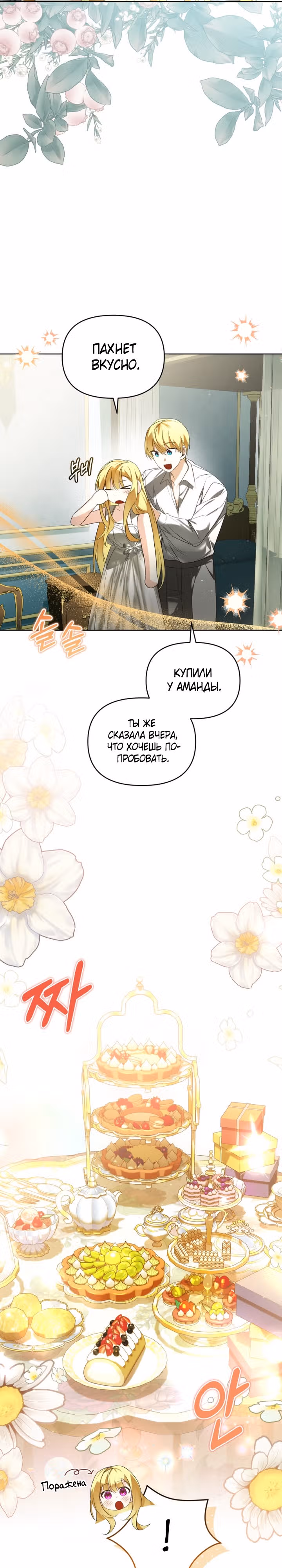 Я попала в объятия безумного злодея — Том 1 · Глава 26, страница 16