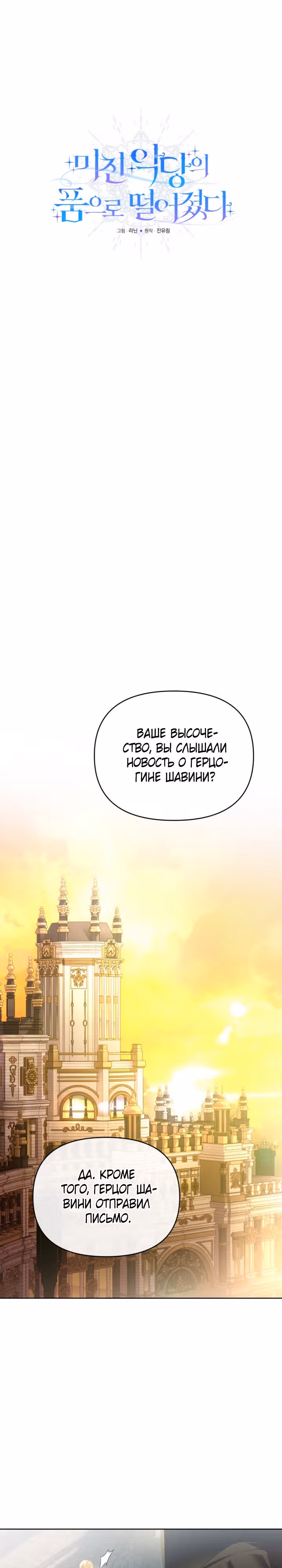 Я попала в объятия безумного злодея — Том 1 · Глава 26, страница 8