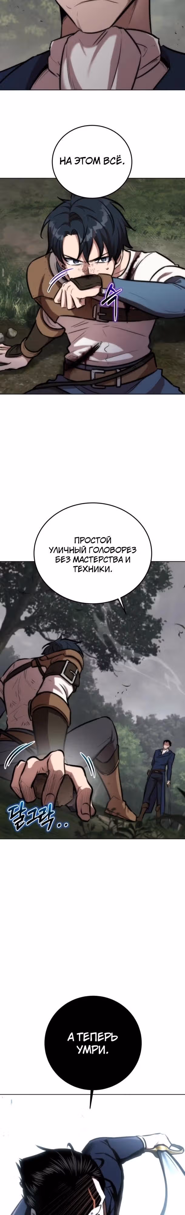 Рыцарь дубинки Дан — Том 1 · Глава 25, страница 12