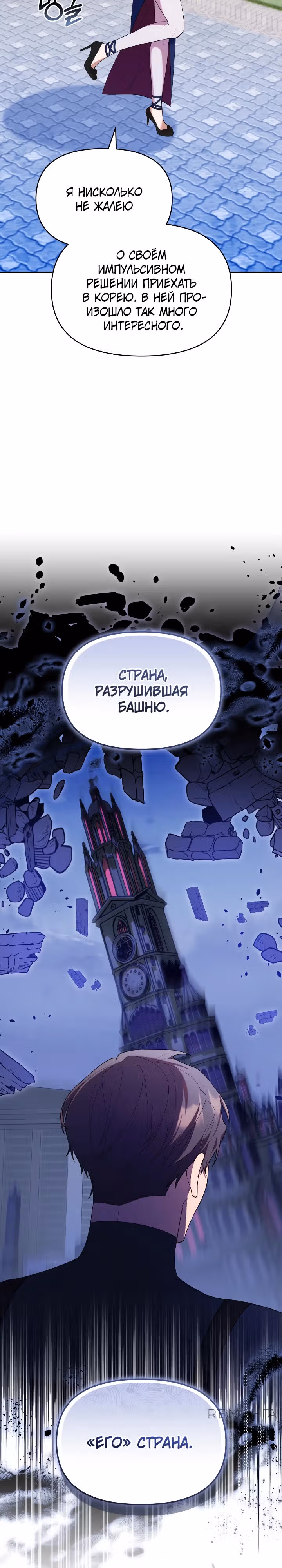 Охотница-малышка S-ранга! — Том 1 · Глава 40, страница 26