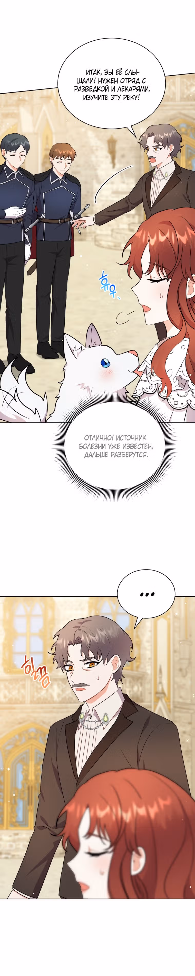 Я стала укротительницей зверей — Том 1 · Глава 7, страница 15