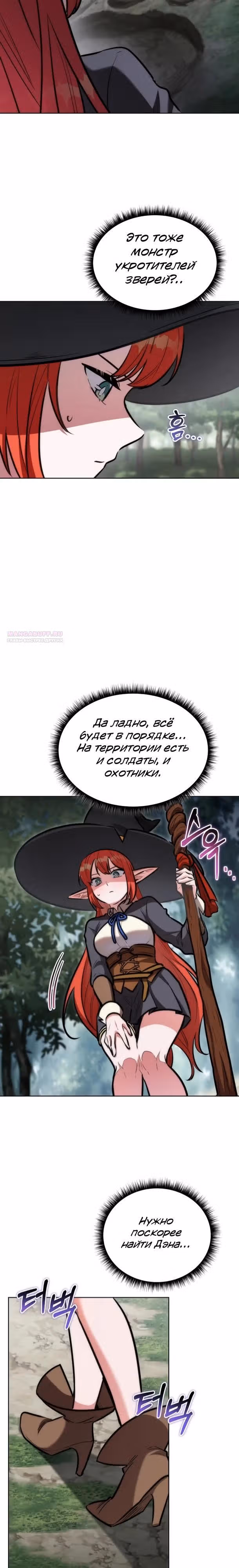 Рыцарь дубинки Дан — Том 1 · Глава 24, страница 14