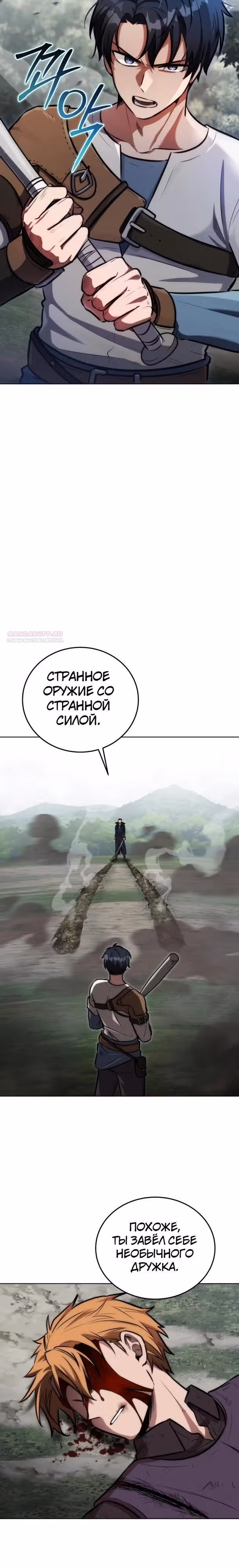 Рыцарь дубинки Дан — Том 1 · Глава 24, страница 30