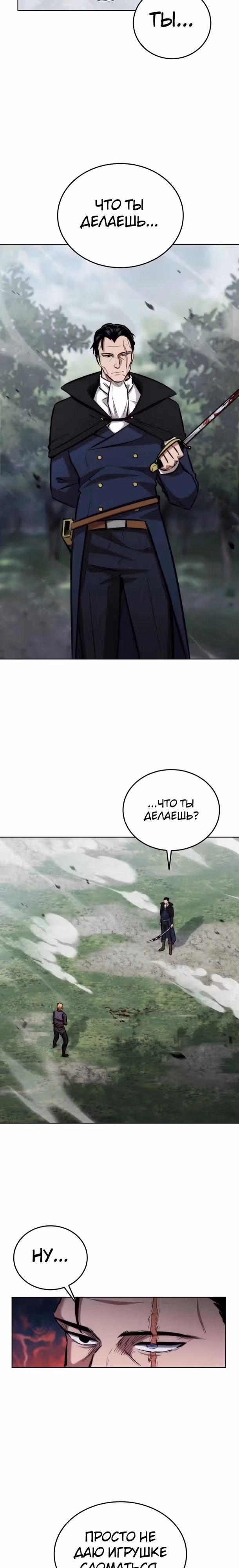 Рыцарь дубинки Дан — Том 1 · Глава 24, страница 8