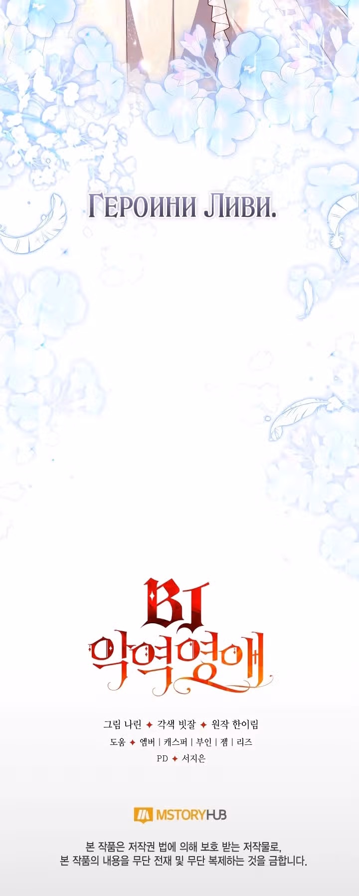 BJ Злодейка — Том 1 · Глава 7, страница 31