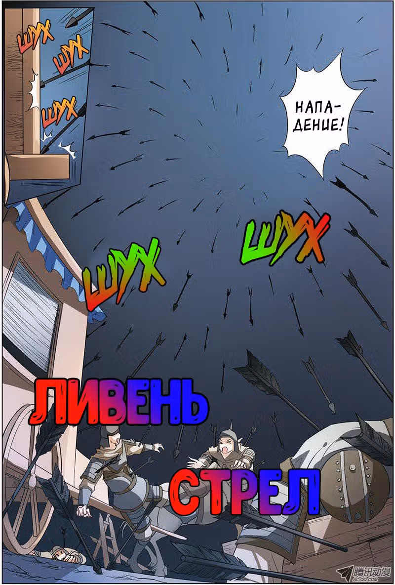 За чертой девяти небес — Том 1 · Глава 17, страница 7