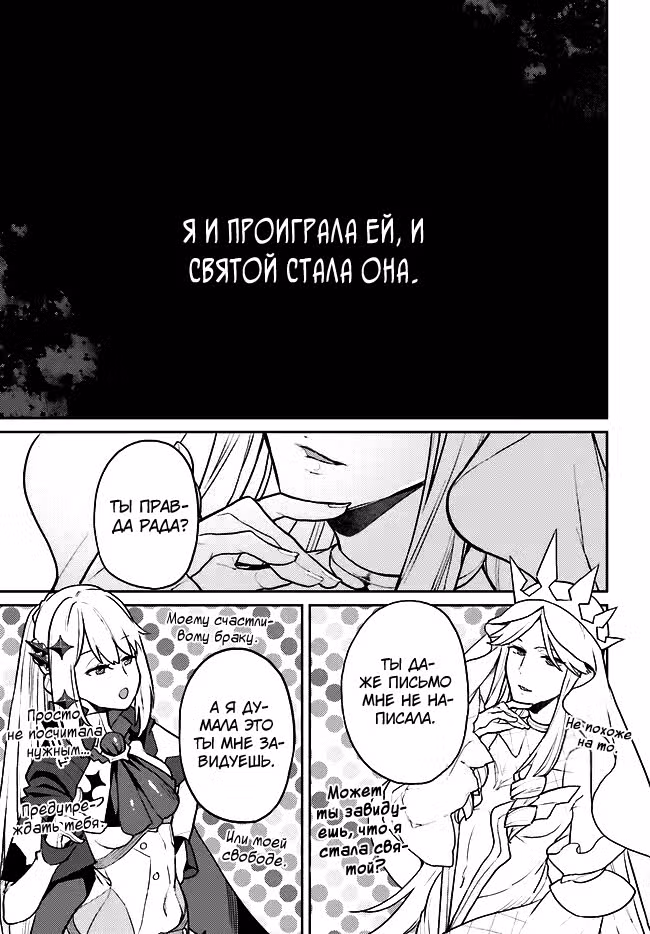 Возвращение жены злодея — Том 1 · Глава 14.1, страница 3