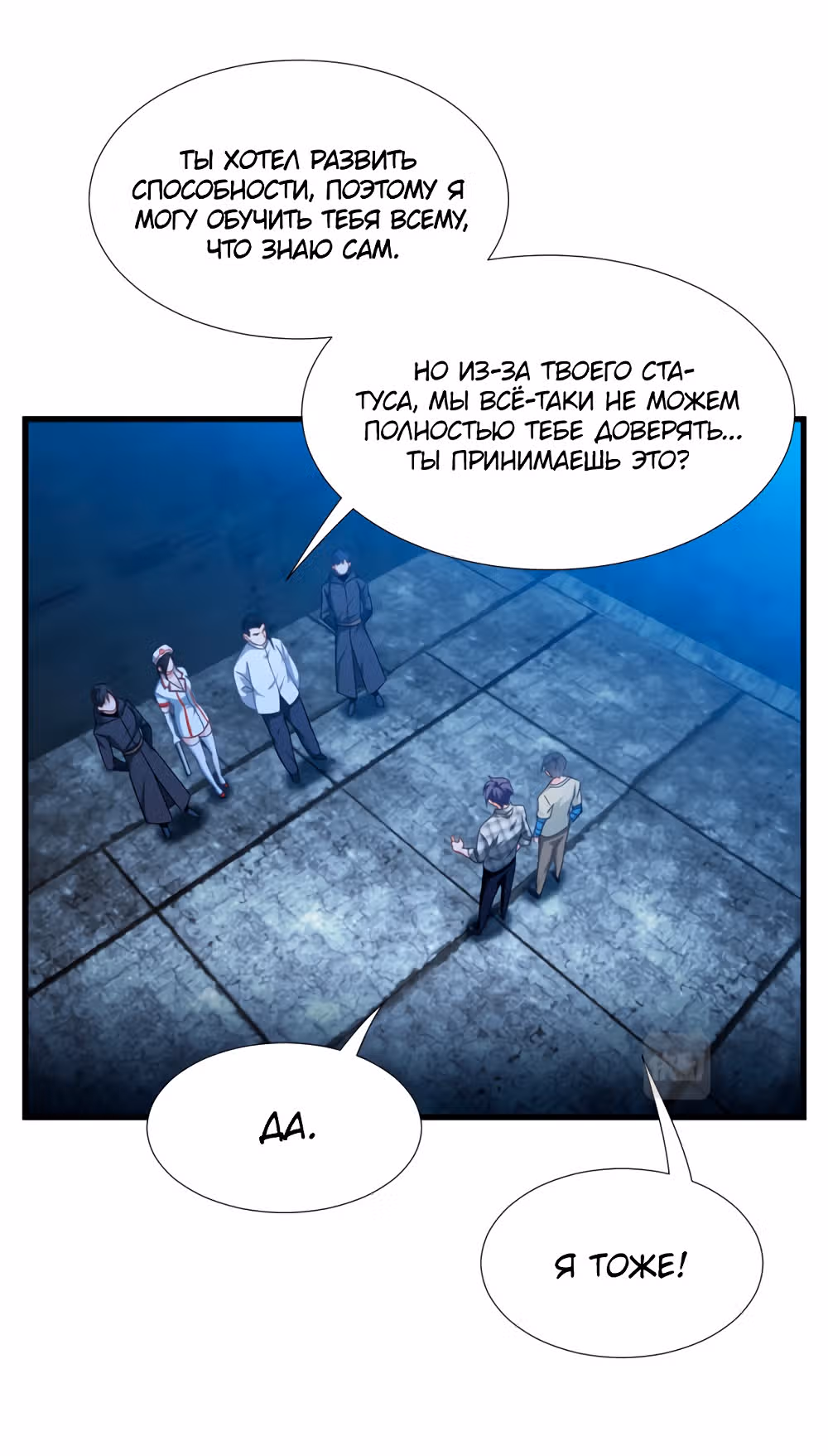 Становление королем вампиров — Том 1 · Глава 42, страница 6