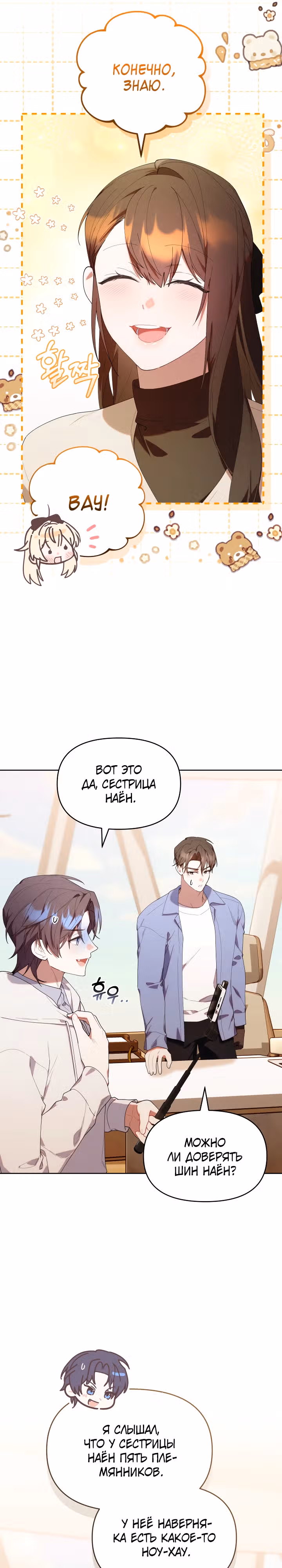 Охотница-малышка S-ранга! — Том 1 · Глава 41, страница 13
