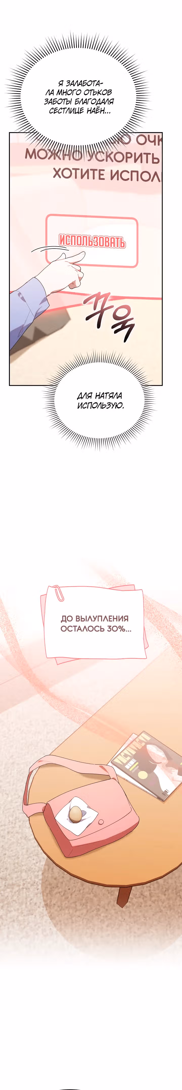 Охотница-малышка S-ранга! — Том 1 · Глава 41, страница 18