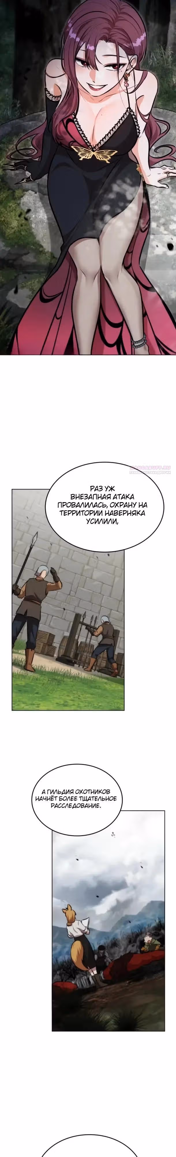 Рыцарь дубинки Дан — Том 1 · Глава 22, страница 6