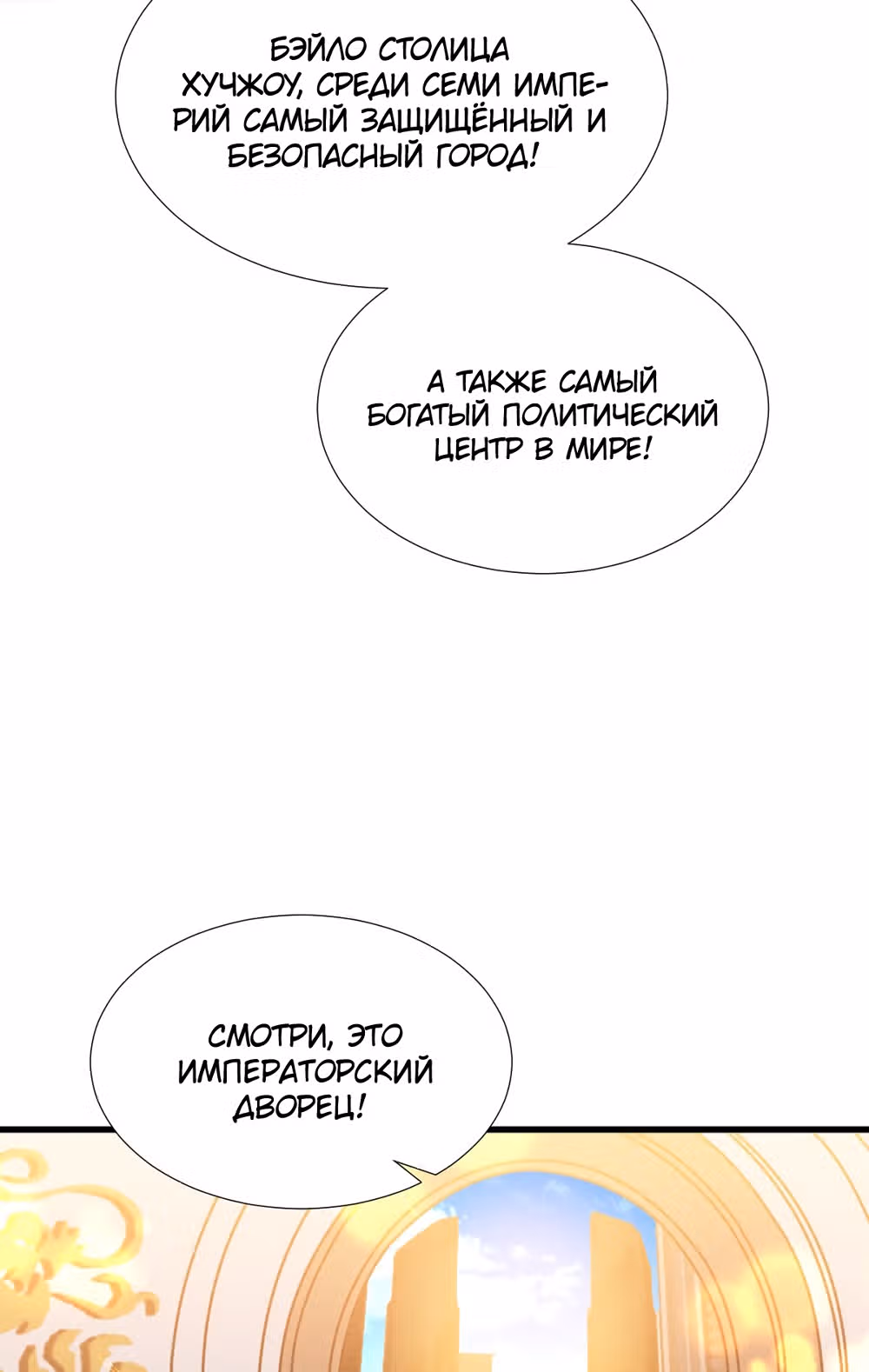 Становление королем вампиров — Том 1 · Глава 43, страница 3