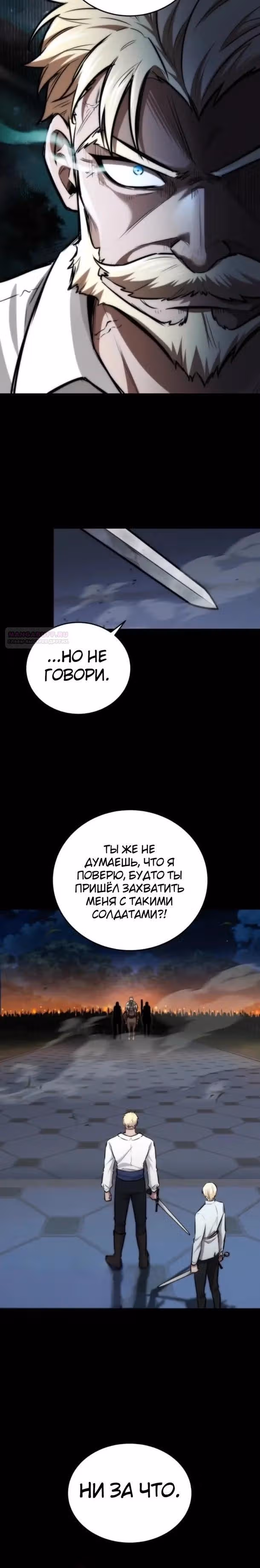 Рыцарь дубинки Дан — Том 1 · Глава 21, страница 10