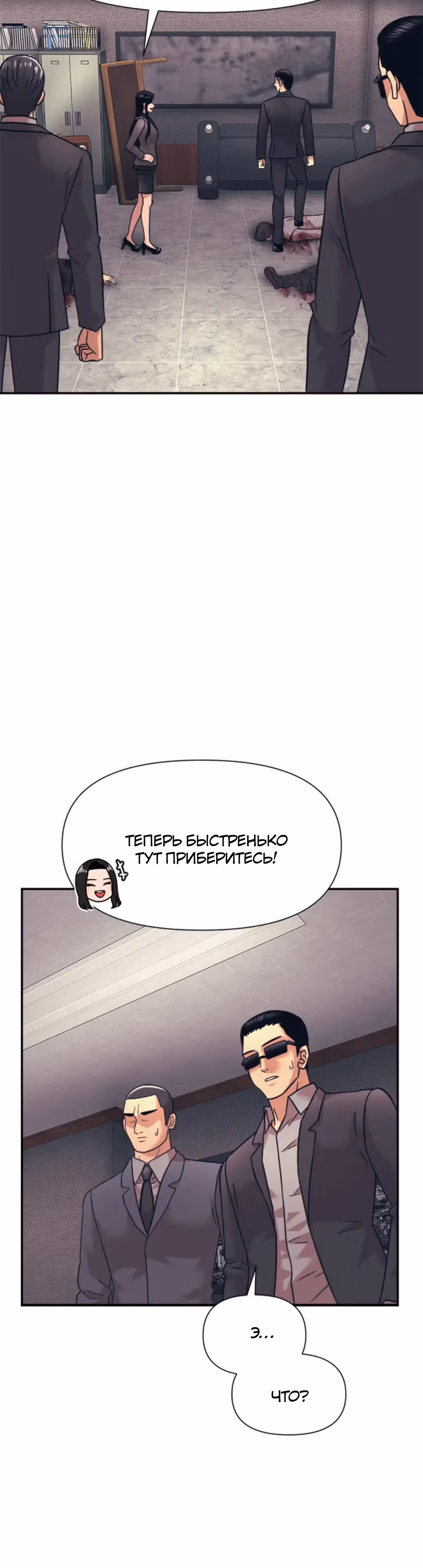 Я непобедимый — Том 1 · Глава 12, страница 23