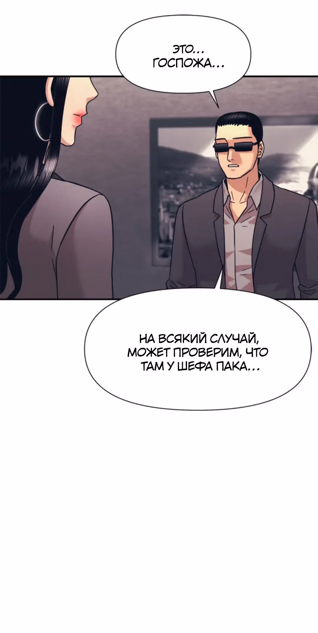 Я непобедимый — Том 1 · Глава 12, страница 24
