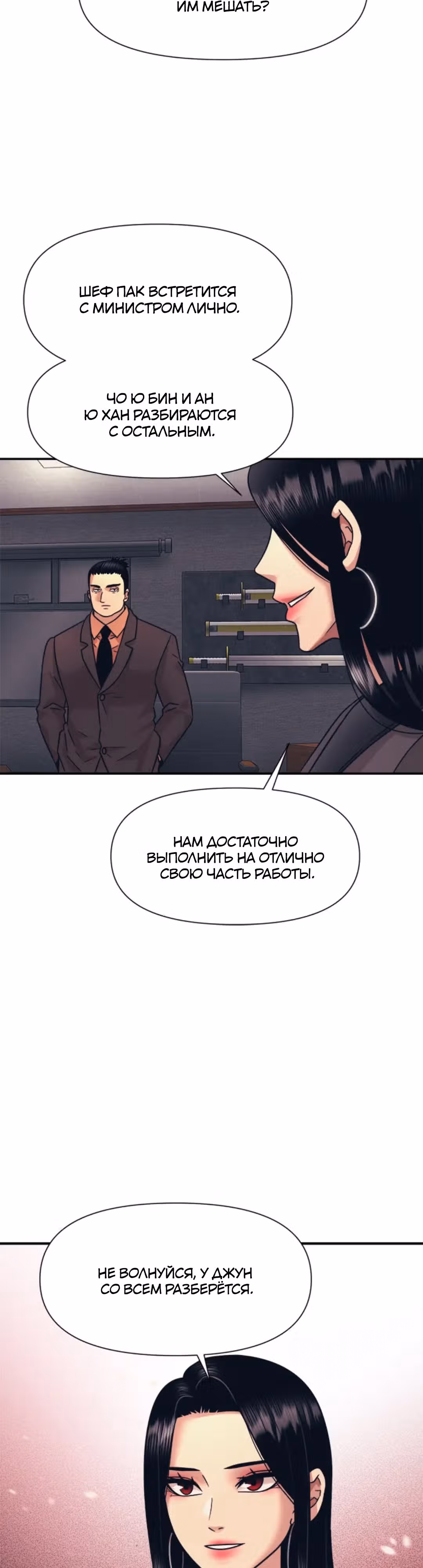 Я непобедимый — Том 1 · Глава 12, страница 26