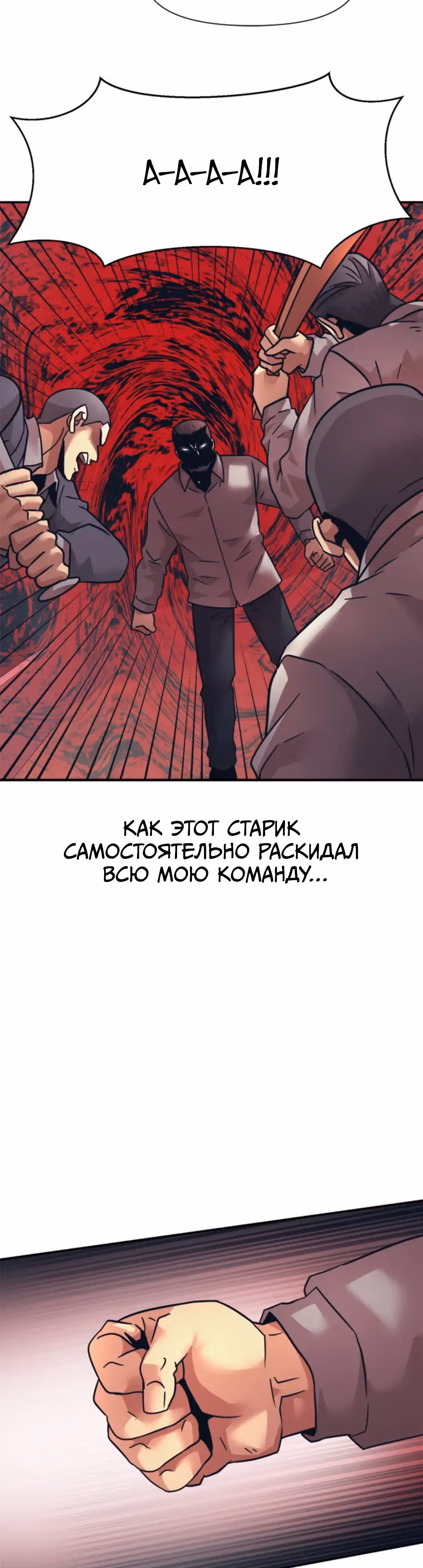 Я непобедимый — Том 1 · Глава 12, страница 29