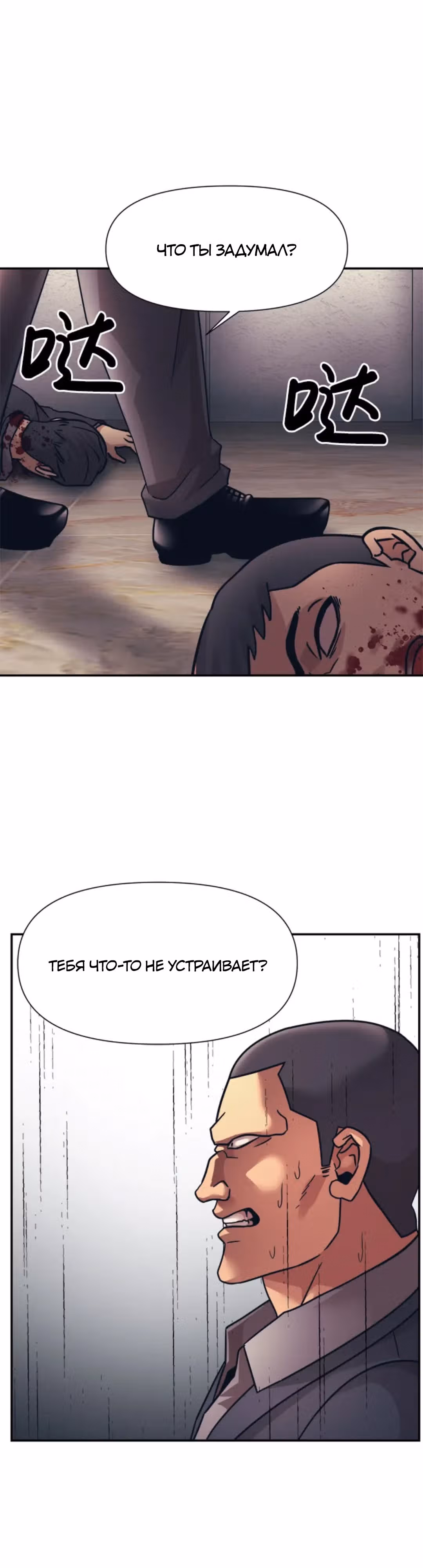 Я непобедимый — Том 1 · Глава 12, страница 35