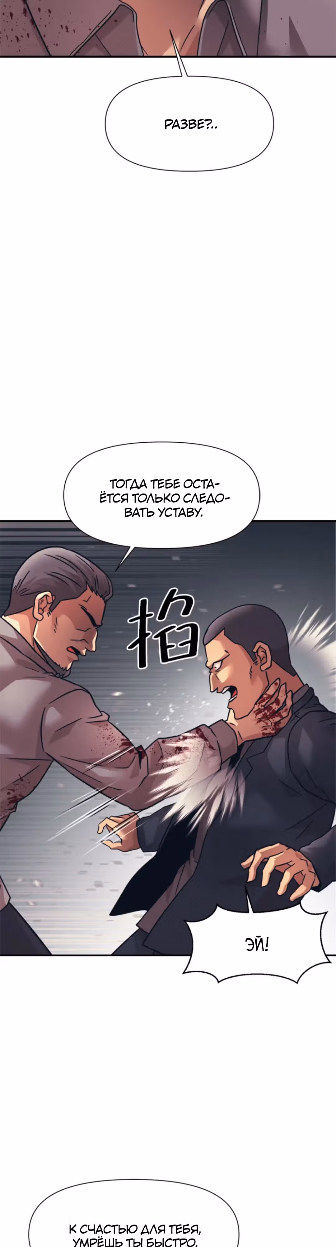 Я непобедимый — Том 1 · Глава 12, страница 40