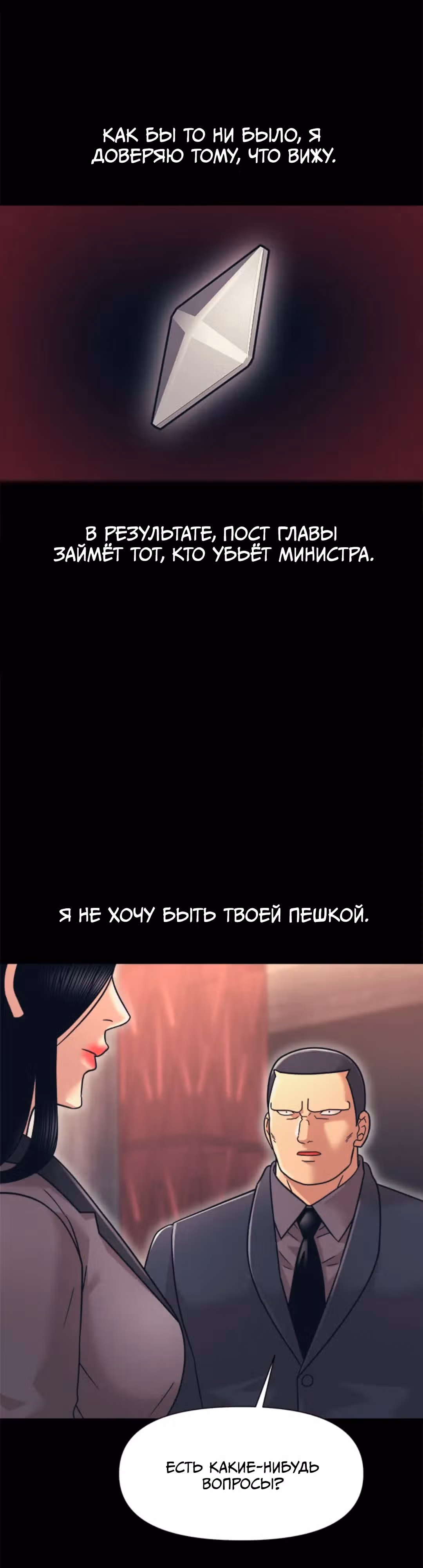 Я непобедимый — Том 1 · Глава 12, страница 6
