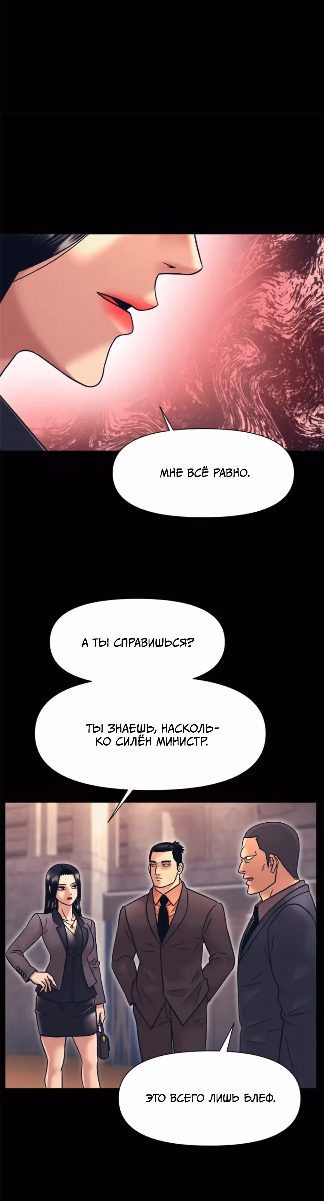 Я непобедимый — Том 1 · Глава 12, страница 7