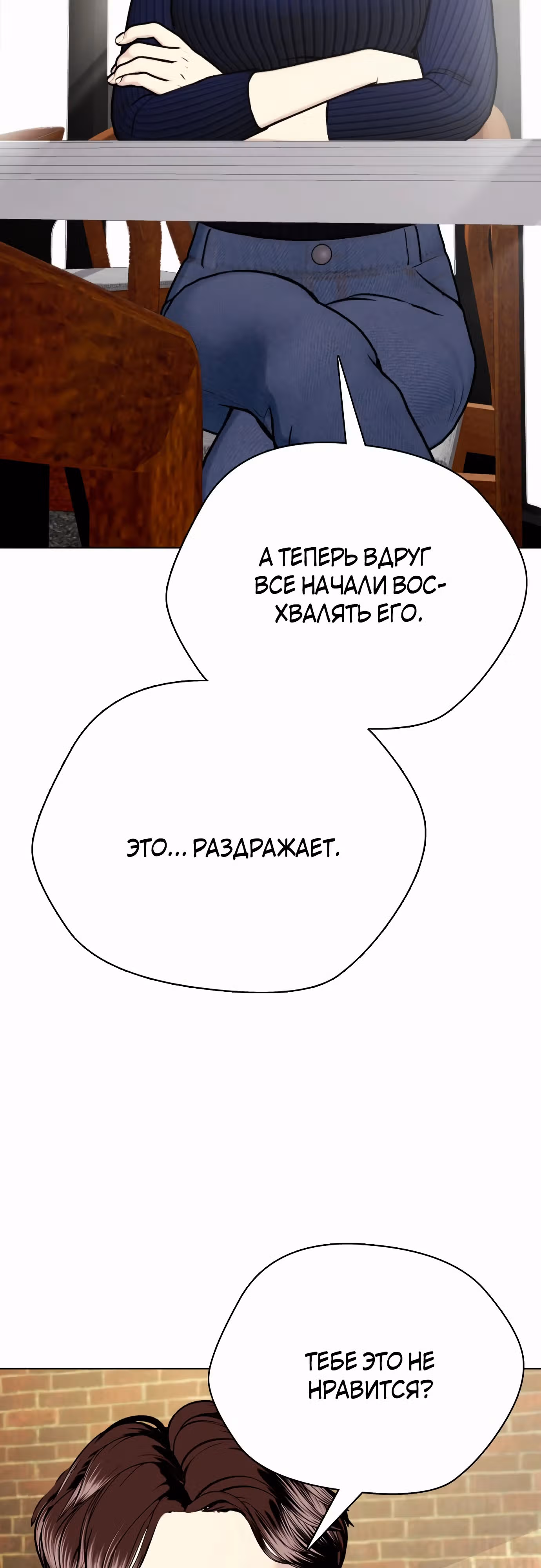 Тот, над кем издеваются, слишком хорош в борьбе — Том 1 · Глава 78, страница 11