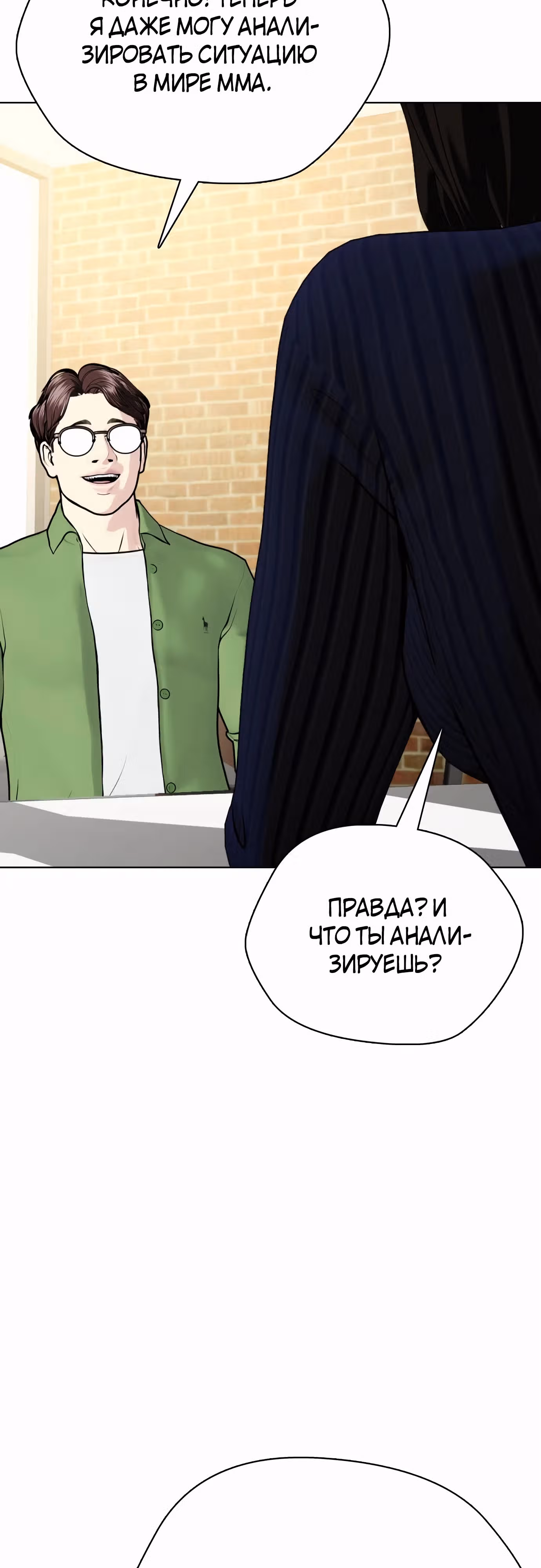 Тот, над кем издеваются, слишком хорош в борьбе — Том 1 · Глава 78, страница 19