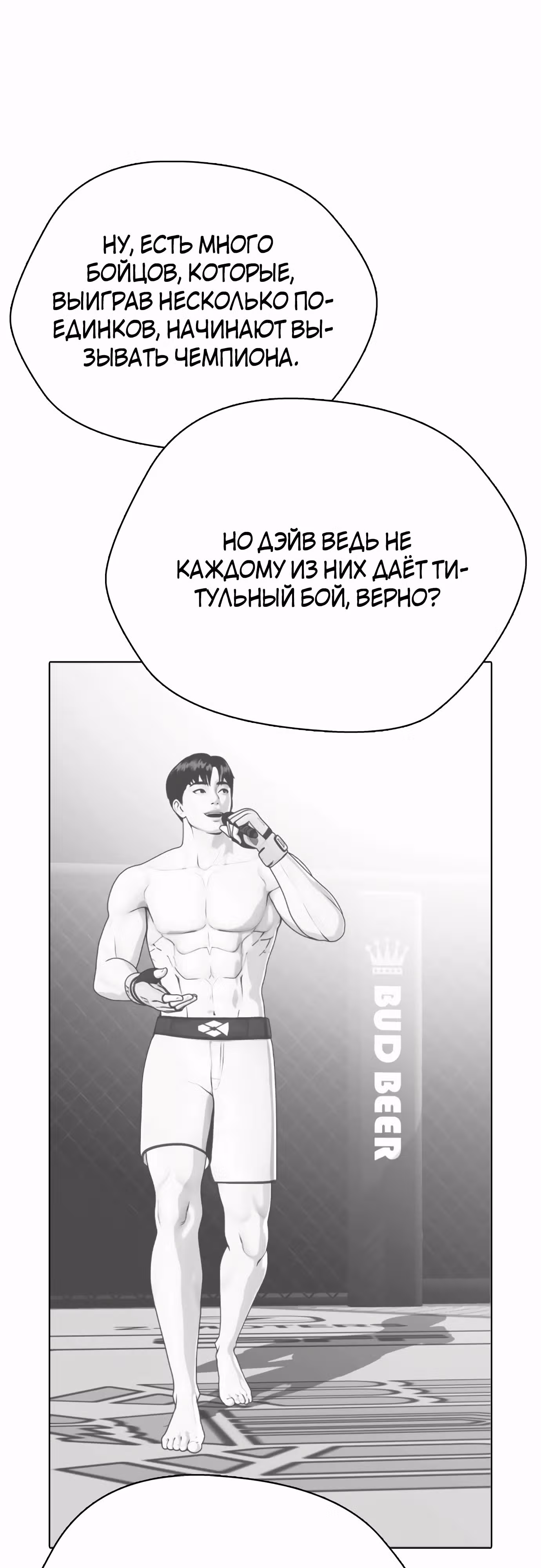 Тот, над кем издеваются, слишком хорош в борьбе — Том 1 · Глава 78, страница 22