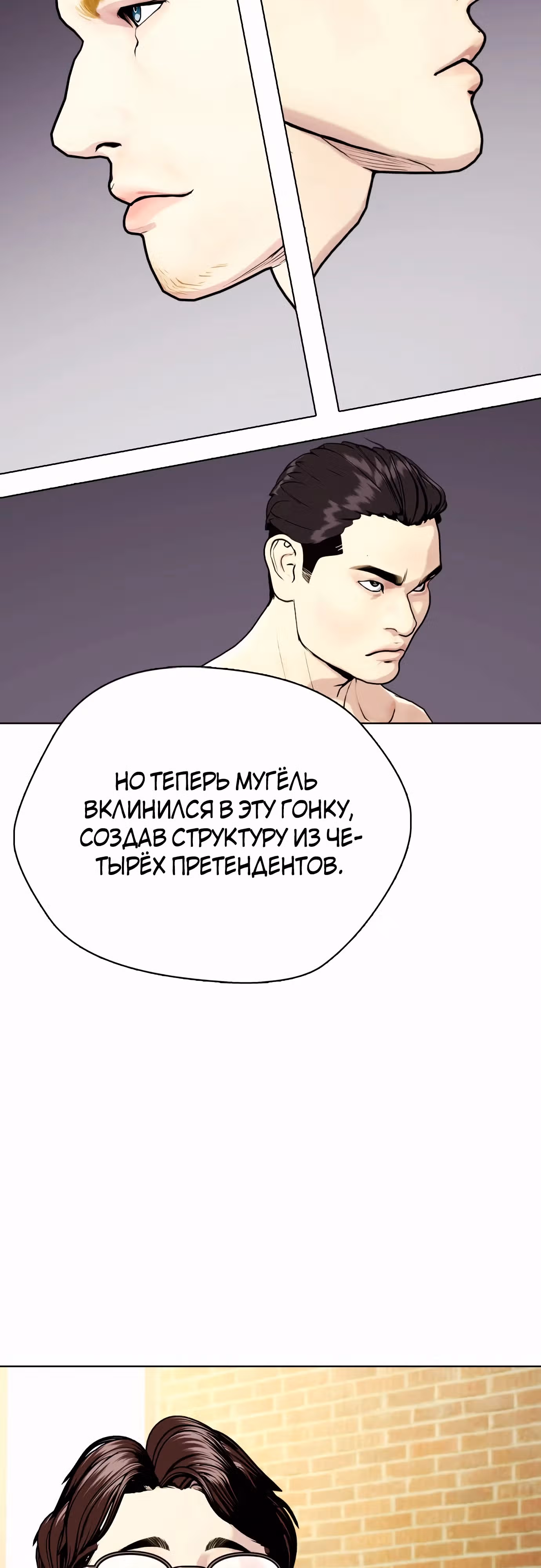 Тот, над кем издеваются, слишком хорош в борьбе — Том 1 · Глава 78, страница 38