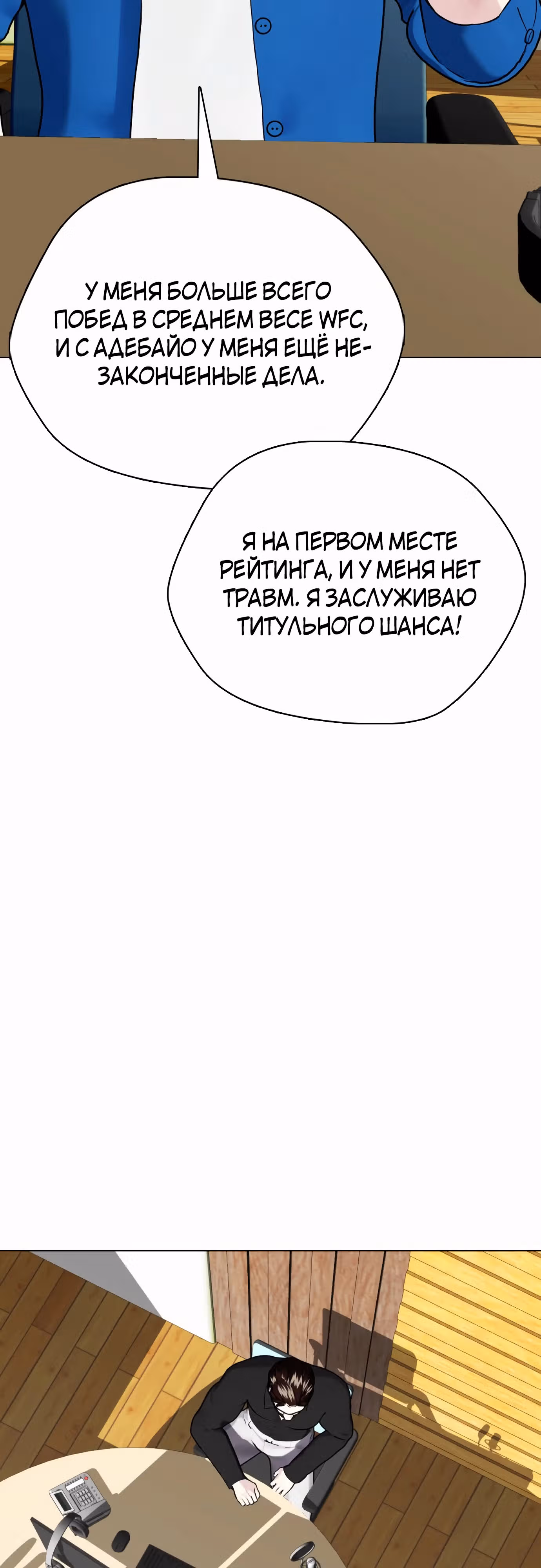 Тот, над кем издеваются, слишком хорош в борьбе — Том 1 · Глава 78, страница 44