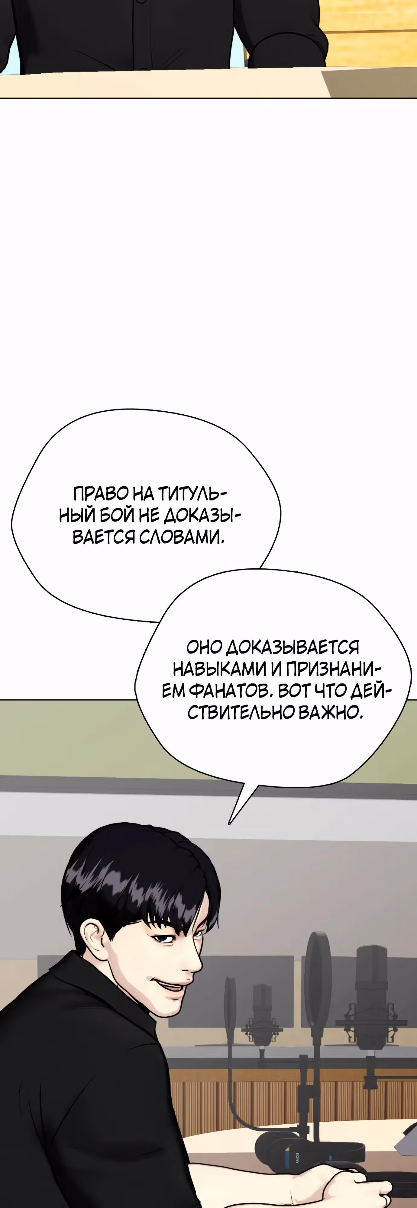 Тот, над кем издеваются, слишком хорош в борьбе — Том 1 · Глава 78, страница 49