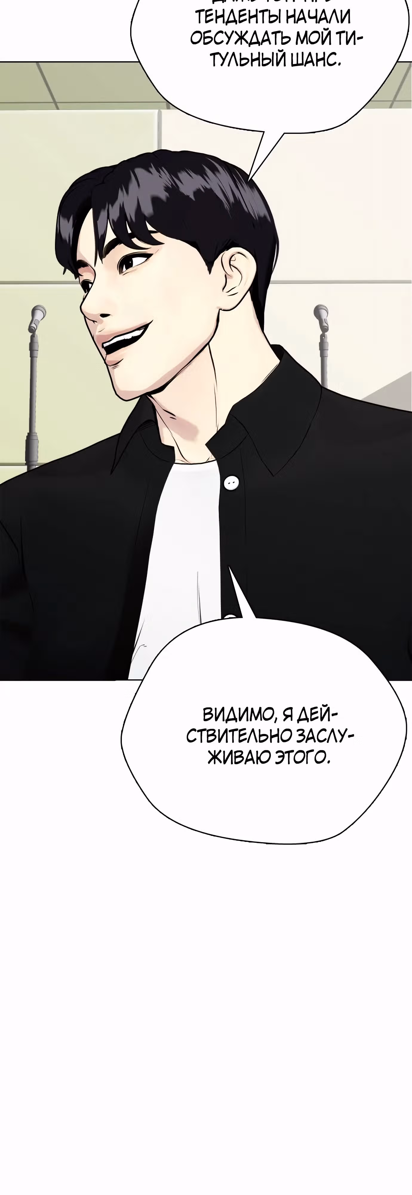 Тот, над кем издеваются, слишком хорош в борьбе — Том 1 · Глава 78, страница 51