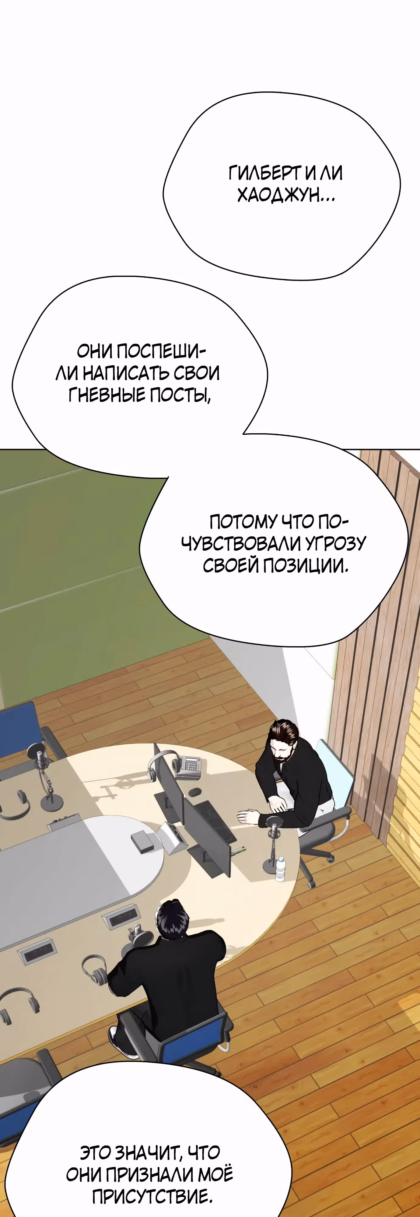 Тот, над кем издеваются, слишком хорош в борьбе — Том 1 · Глава 78, страница 52