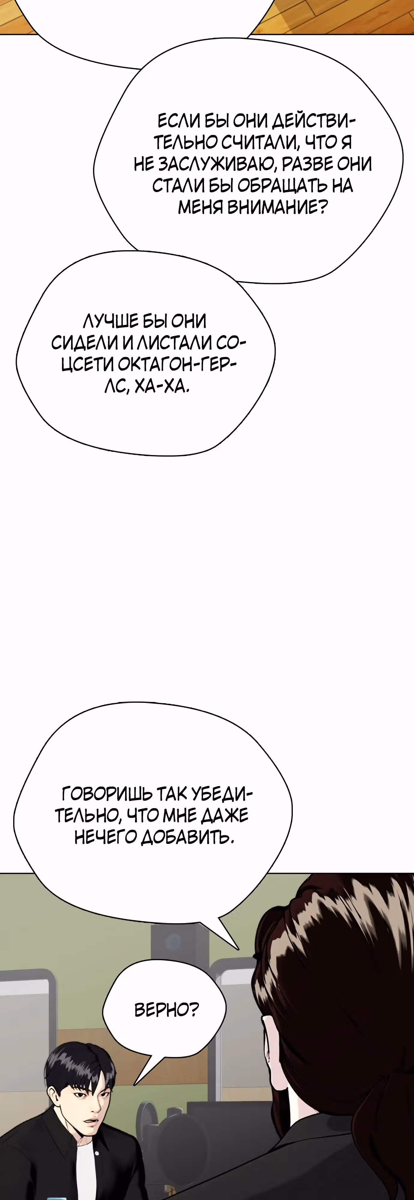 Тот, над кем издеваются, слишком хорош в борьбе — Том 1 · Глава 78, страница 53