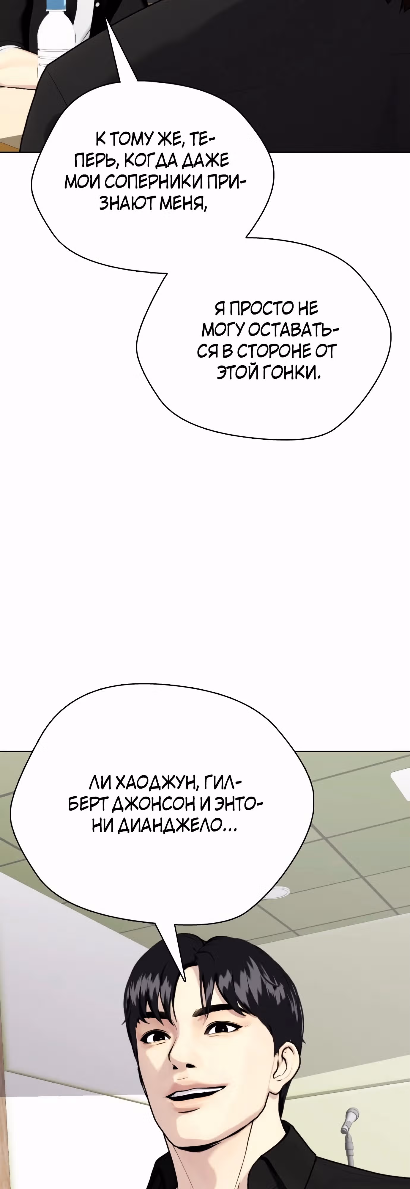 Тот, над кем издеваются, слишком хорош в борьбе — Том 1 · Глава 78, страница 54