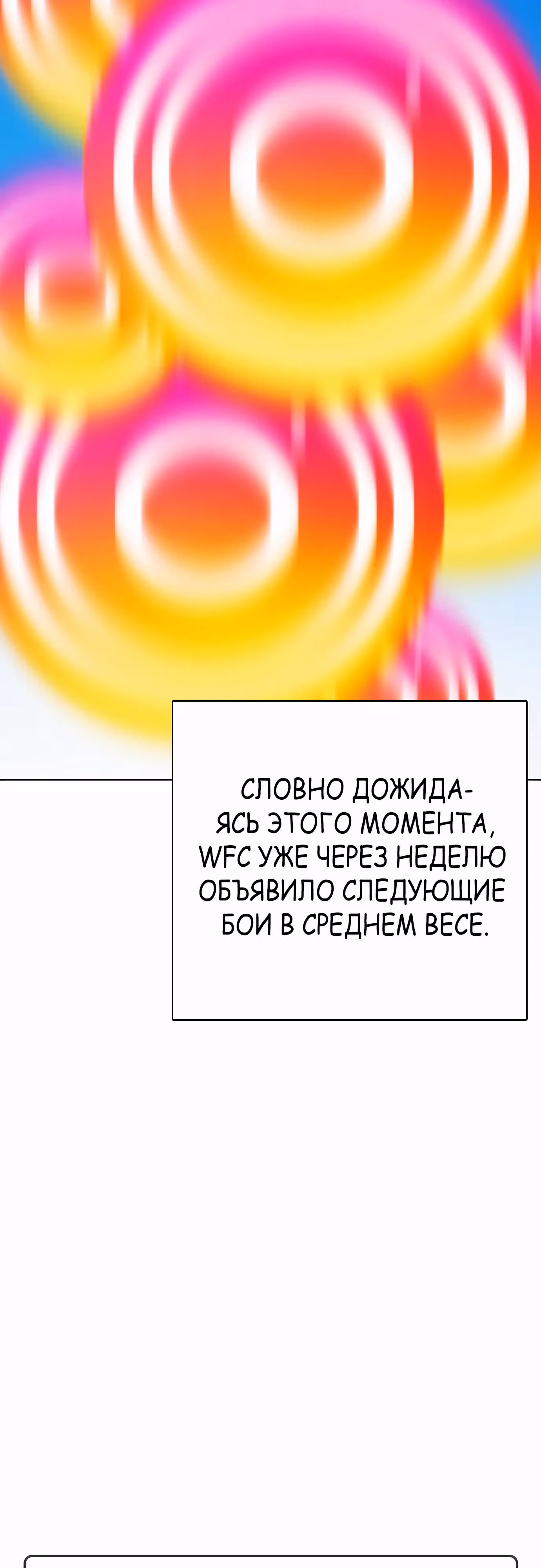 Тот, над кем издеваются, слишком хорош в борьбе — Том 1 · Глава 78, страница 56