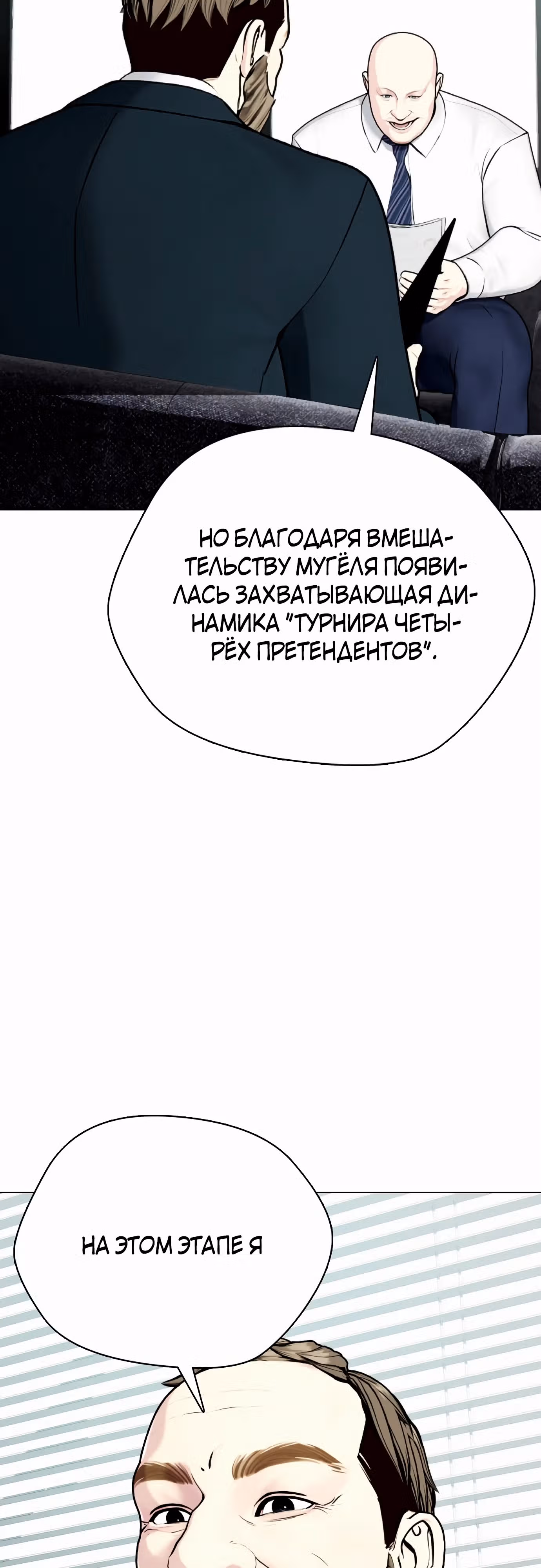 Тот, над кем издеваются, слишком хорош в борьбе — Том 1 · Глава 78, страница 61