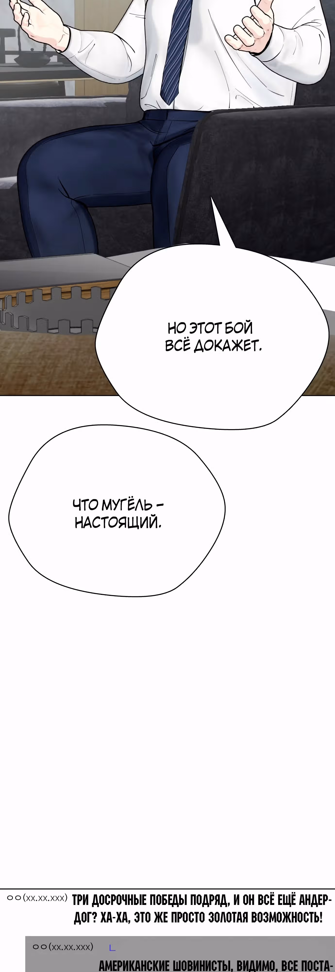 Тот, над кем издеваются, слишком хорош в борьбе — Том 1 · Глава 78, страница 67