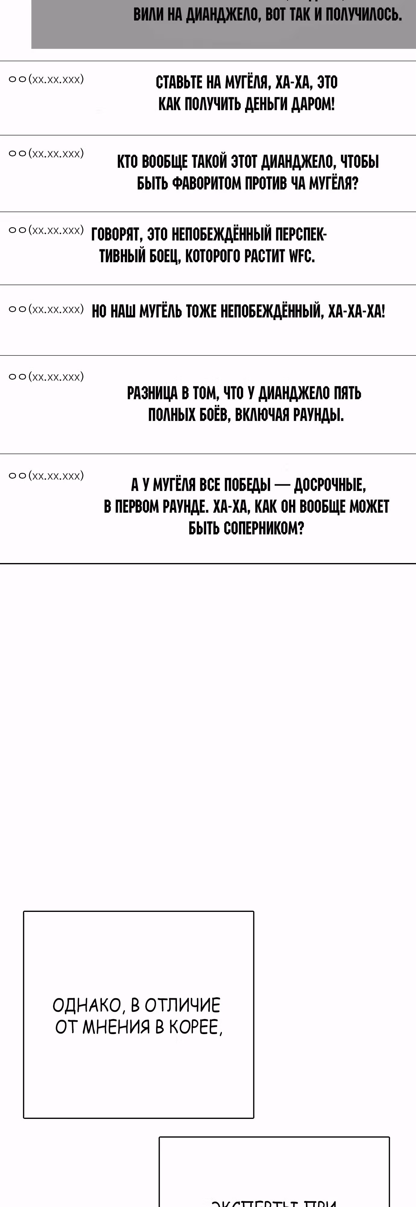 Тот, над кем издеваются, слишком хорош в борьбе — Том 1 · Глава 78, страница 68