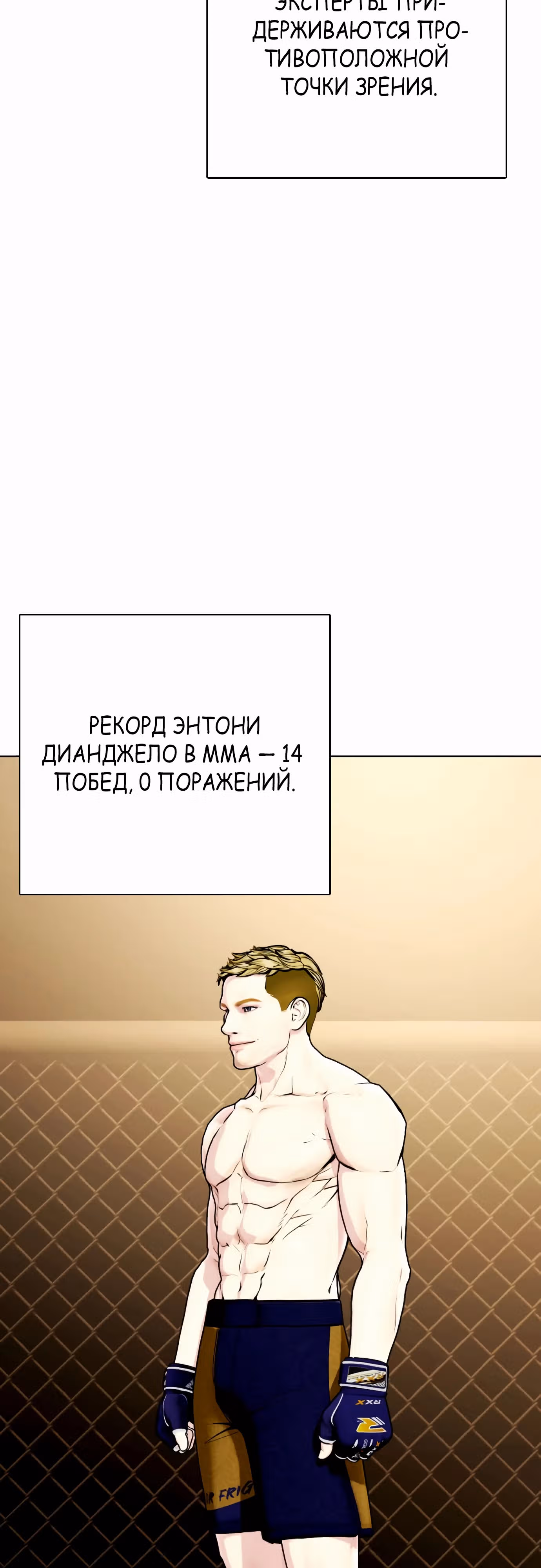 Тот, над кем издеваются, слишком хорош в борьбе — Том 1 · Глава 78, страница 69
