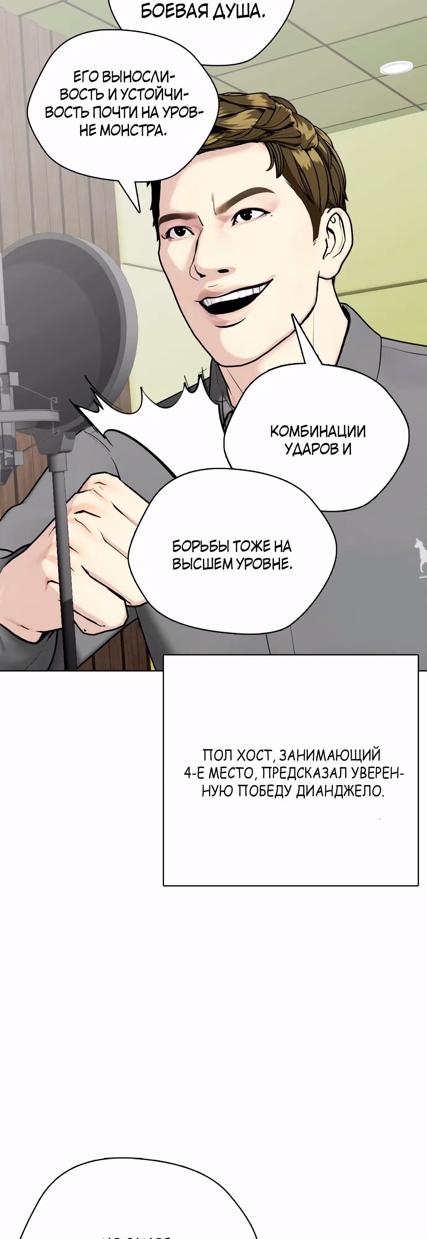 Тот, над кем издеваются, слишком хорош в борьбе — Том 1 · Глава 78, страница 71