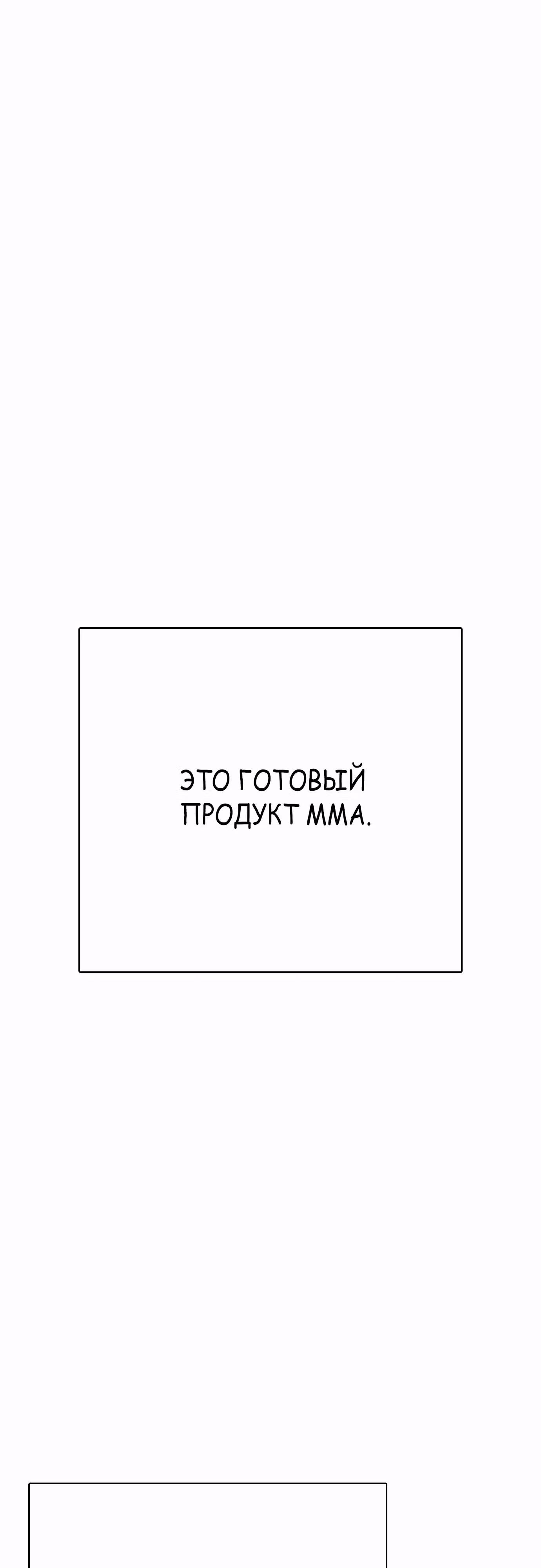 Тот, над кем издеваются, слишком хорош в борьбе — Том 1 · Глава 78, страница 74