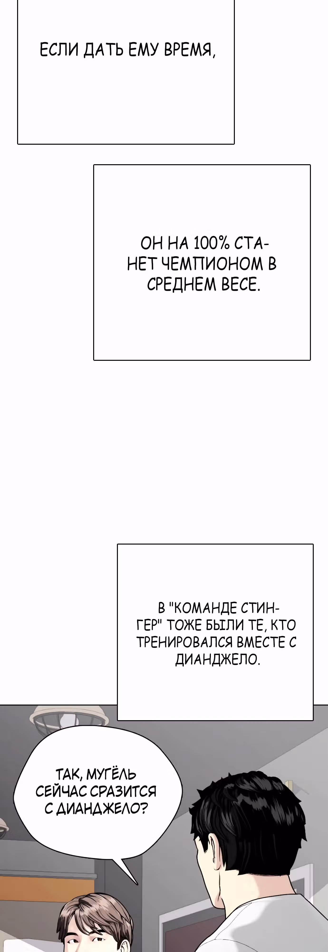 Тот, над кем издеваются, слишком хорош в борьбе — Том 1 · Глава 78, страница 75