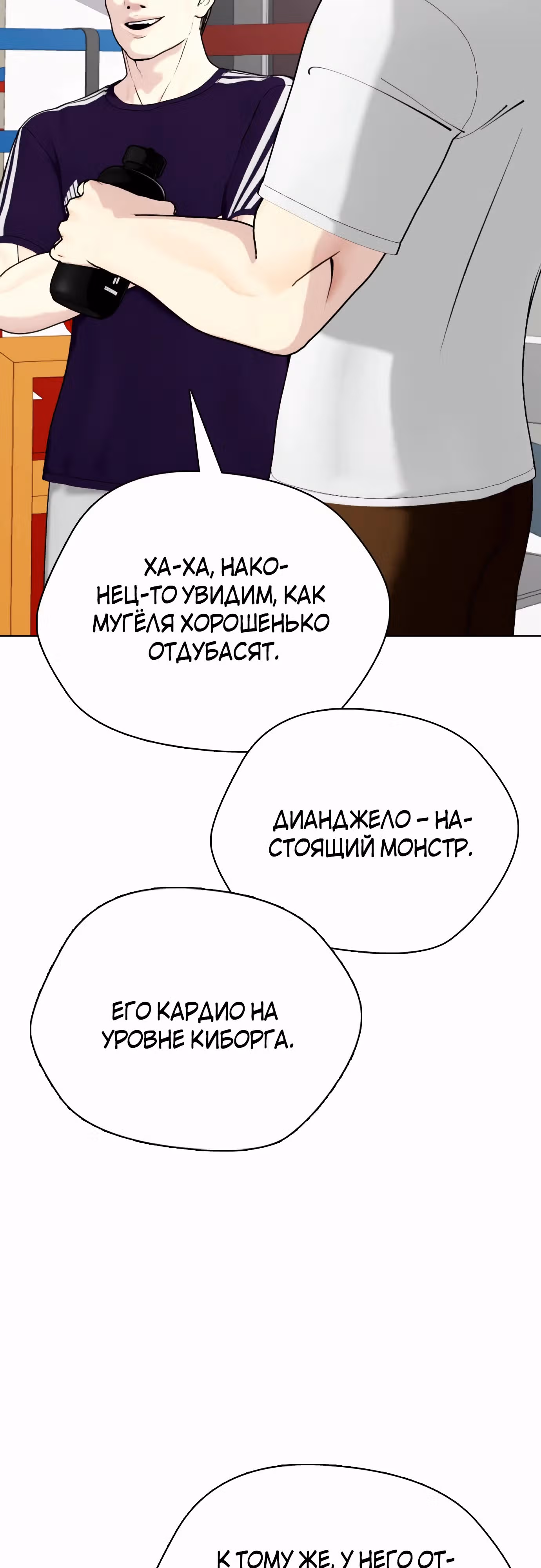 Тот, над кем издеваются, слишком хорош в борьбе — Том 1 · Глава 78, страница 76