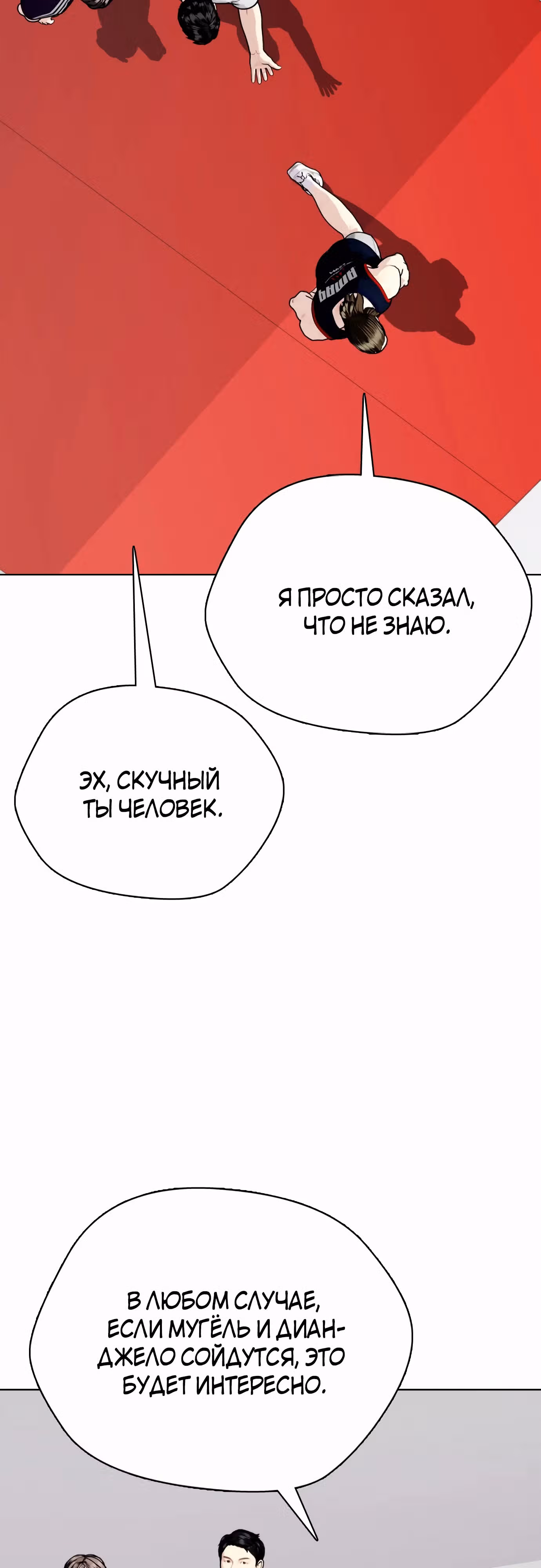 Тот, над кем издеваются, слишком хорош в борьбе — Том 1 · Глава 78, страница 81