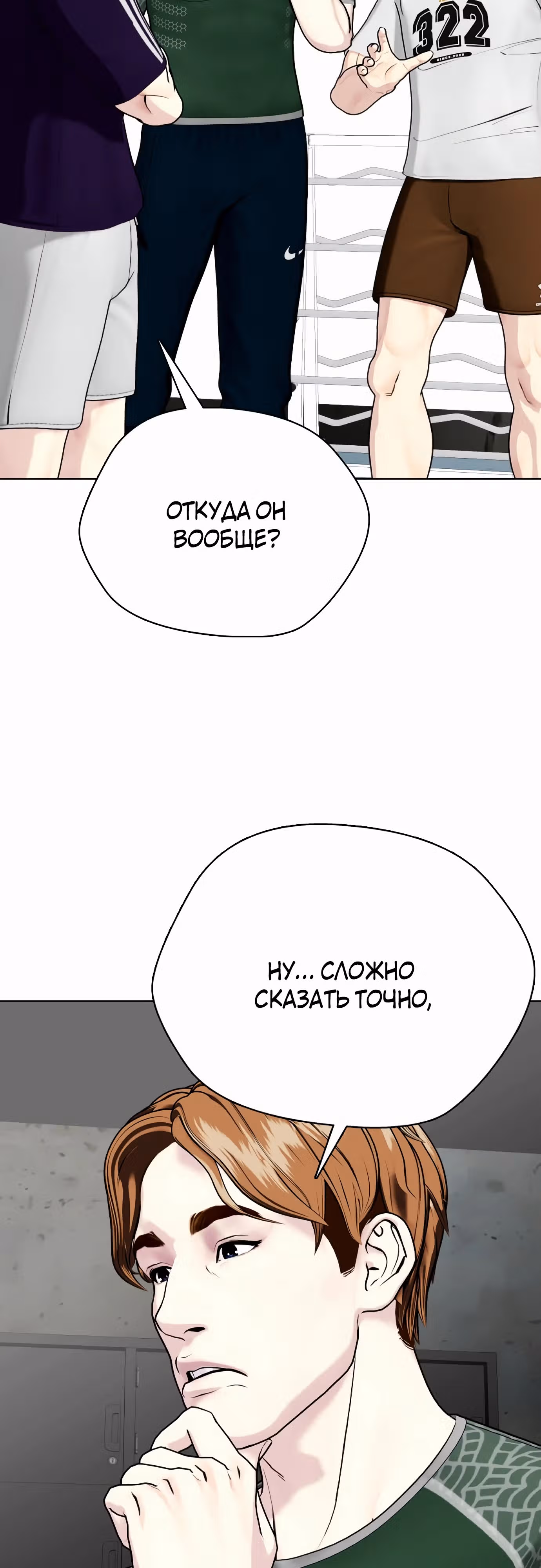 Тот, над кем издеваются, слишком хорош в борьбе — Том 1 · Глава 78, страница 85