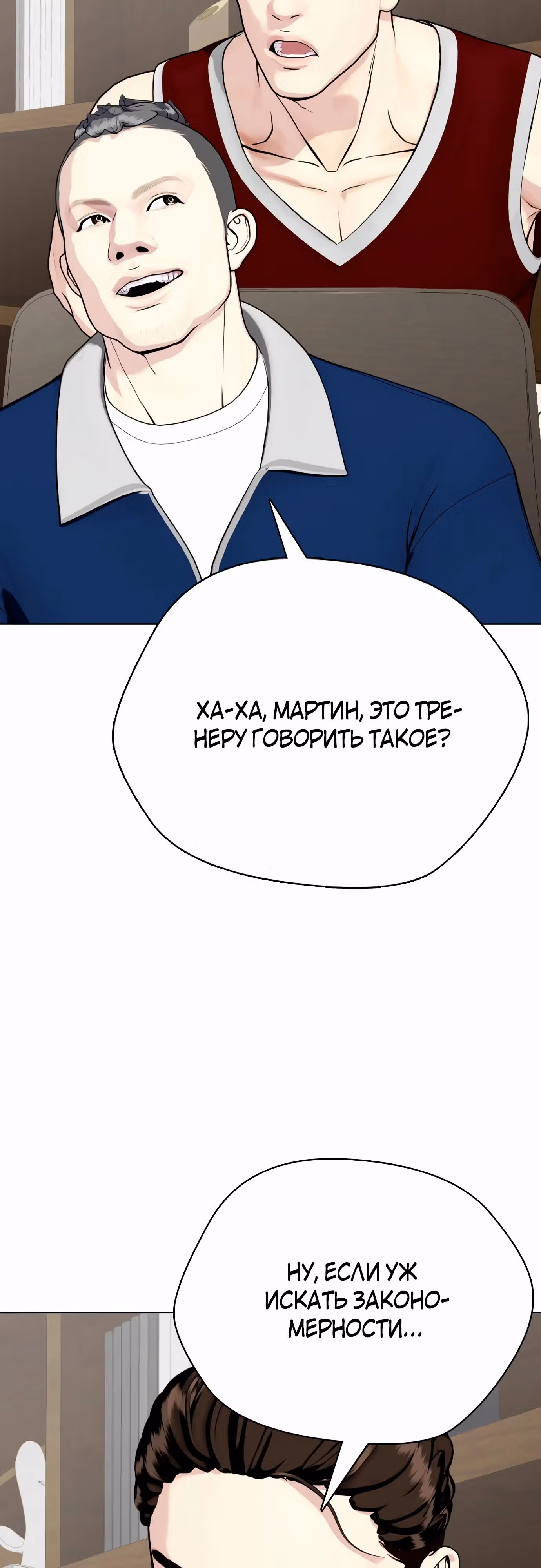 Тот, над кем издеваются, слишком хорош в борьбе — Том 1 · Глава 78, страница 89