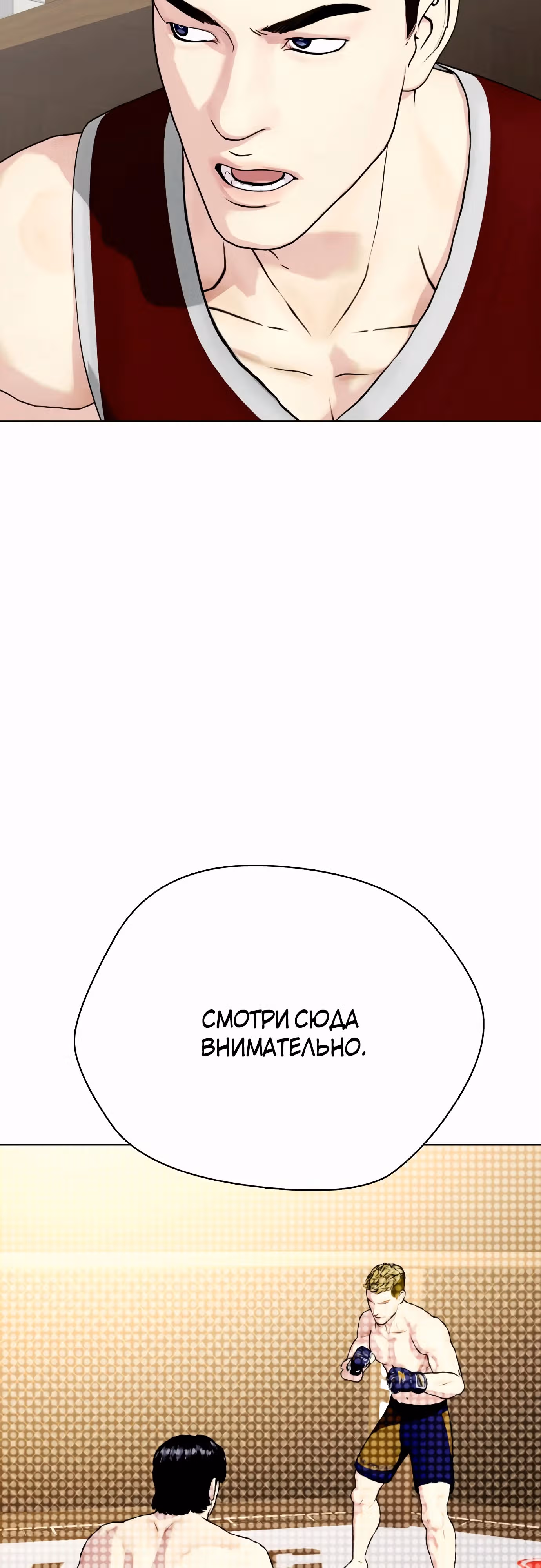 Тот, над кем издеваются, слишком хорош в борьбе — Том 1 · Глава 78, страница 90
